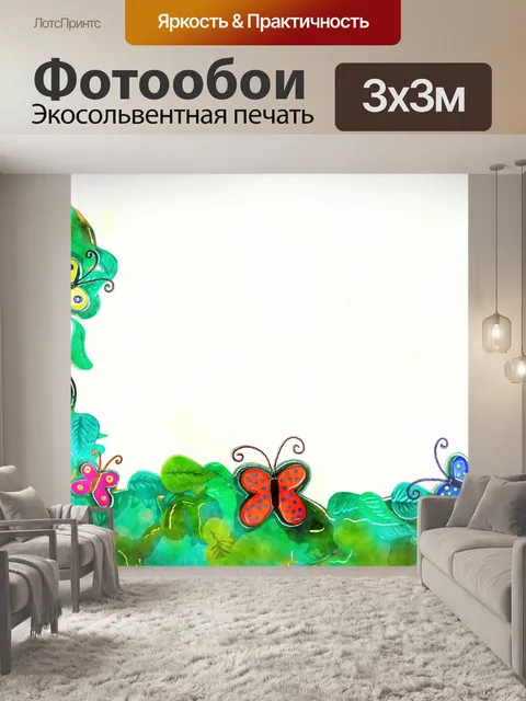 Фотообои Баттерфляй Граница