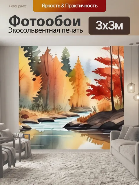 Фотообои осень лес река