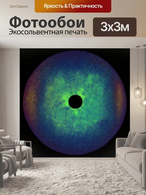 Фотообои градиент излучения
