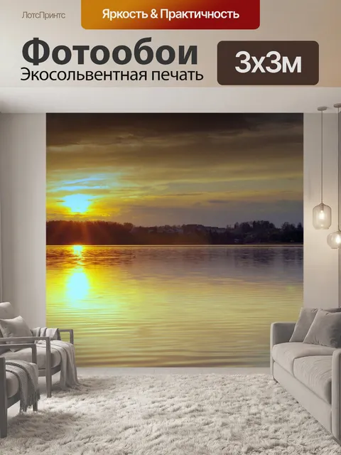 Фотообои Закат