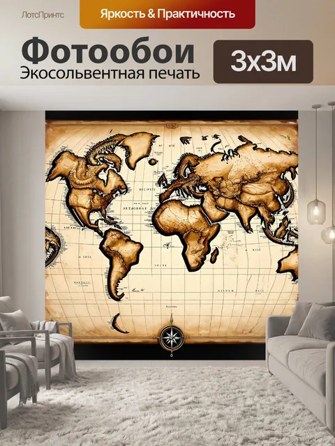 Фотообои старинная карта мира в стиле винтаж