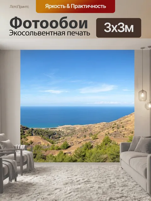 Фотообои Панорама