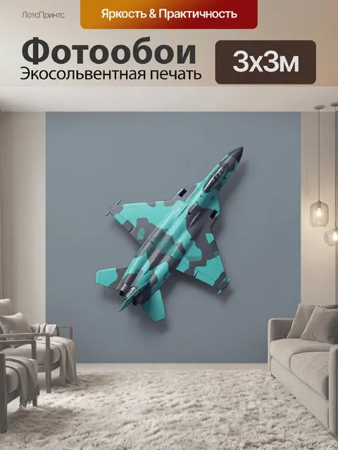 Фотообои Истребитель в камуфляже