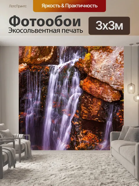 Фотообои Водопад осенью