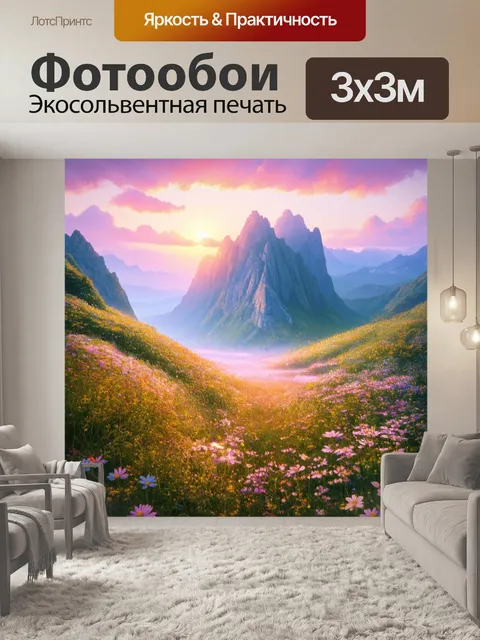 Фотообои мистические горы, окруженные переливающимися цветами на закате