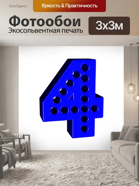 Фотообои Номер