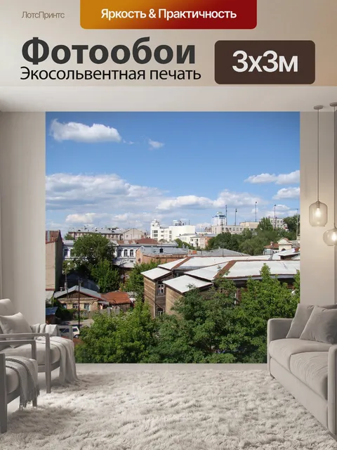 Фотообои Город