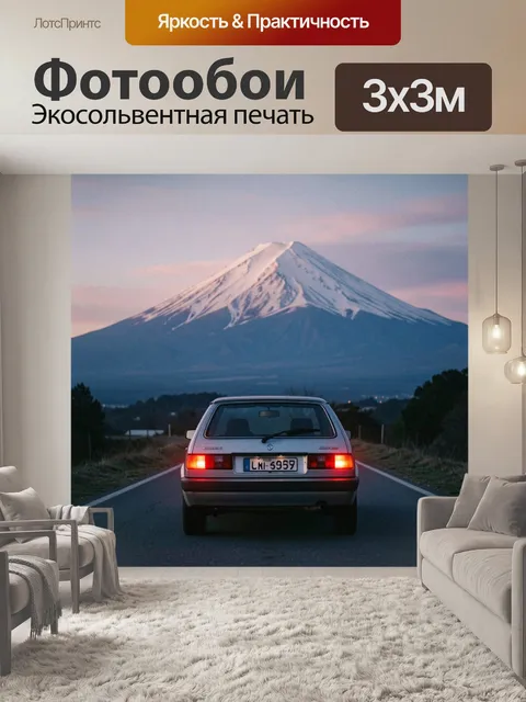 Фотообои Автомобиль на дороге у Фудзи