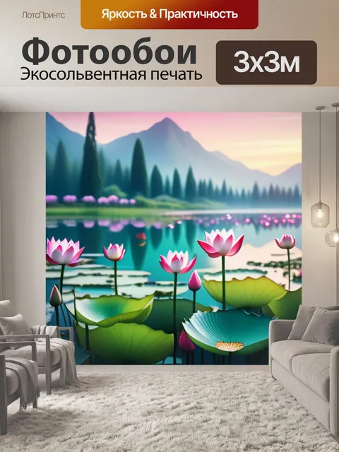 Фотообои пейзаж с лотосами разноцветный