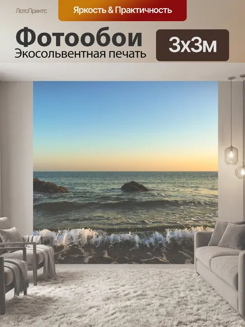 Фотообои Океан