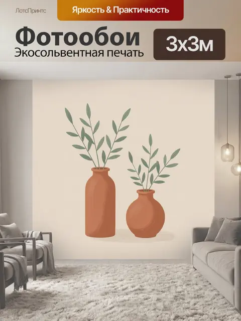 Фотообои Две терракотовые вазы с ветвями