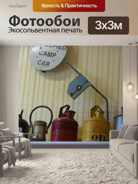 Фотообои Винтажные масляные банки
