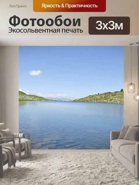 Фотообои Горы
