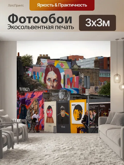 Фотообои Граффити