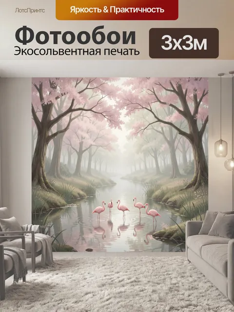 Фотообои Розовые фламинго в цветущем лесу