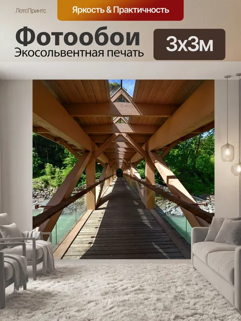 Фотообои Сеть