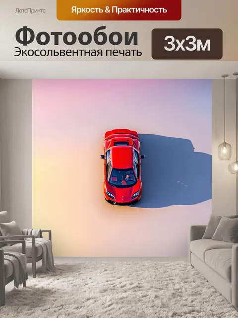 Фотообои вид сверху на спортивную машину, проезжающую по пастельному закатному небу