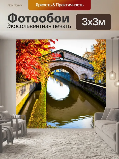 Фотообои античный арочный мост