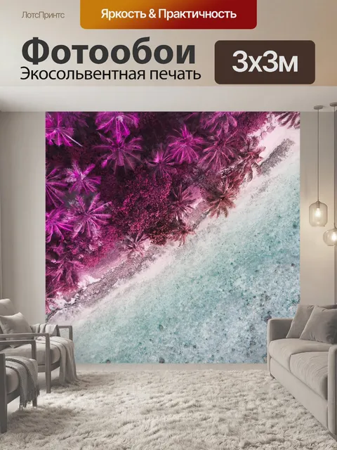 Фотообои Пляж