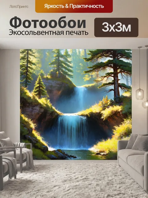 Фотообои уютный водопад в лесу