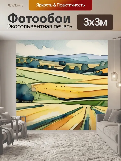 Фотообои поля сено