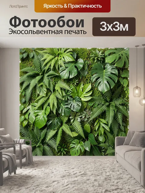 Фотообои Тропические листья и папоротники