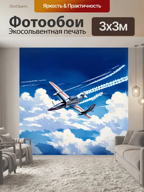 Фотообои легкий спортивный самолет, маневрирующий между облаков, оставляя за собой яркий след, как акварельная мазня