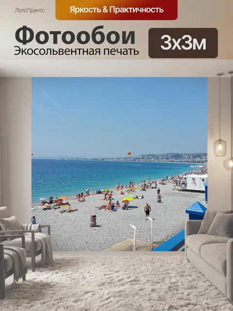 Фотообои Пляж