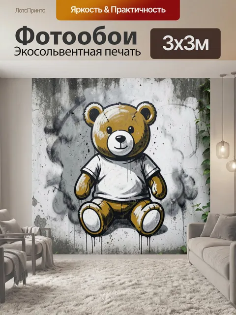 Фотообои Милый медвежонок в футболке