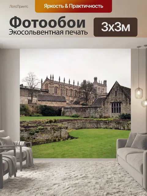 Фотообои Архитектура