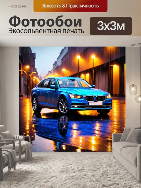 Фотообои машина в стиле акварель