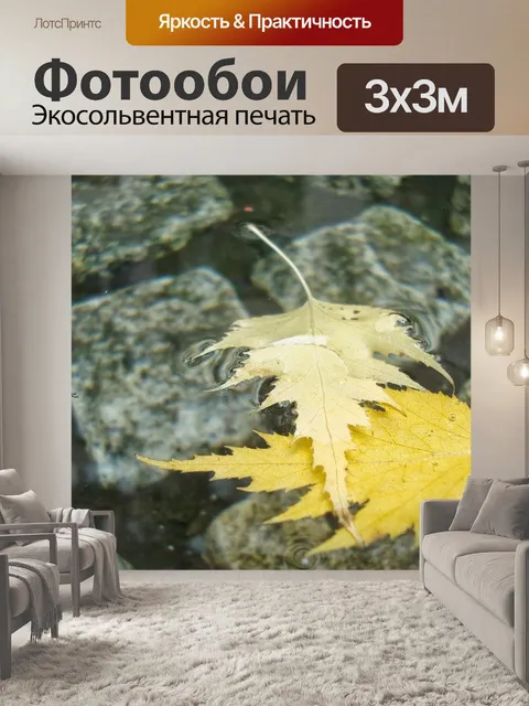 Фотообои Листья