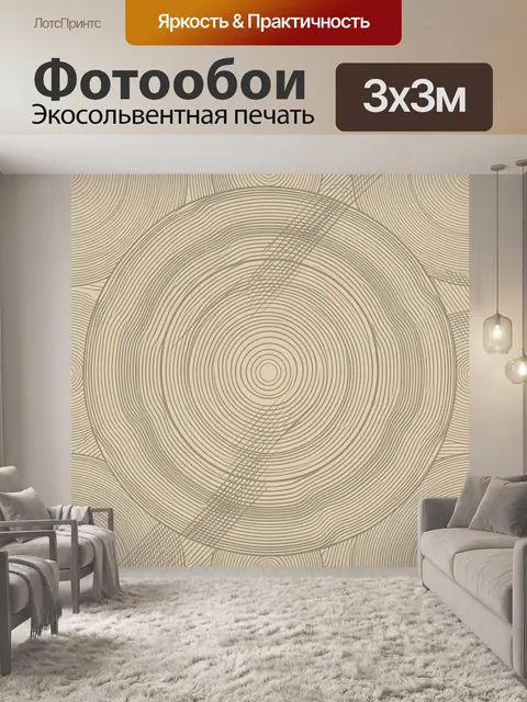 Фотообои Абстрактные концентрические круги в бежевом