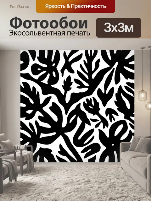 Фотообои Абстрактные листья в чёрно-белом