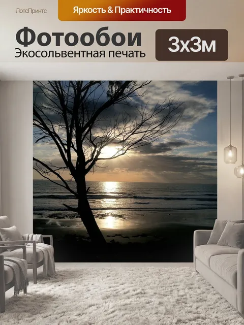 Фотообои Море
