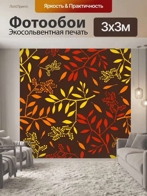 Фотообои Осенние листья фоновый узор