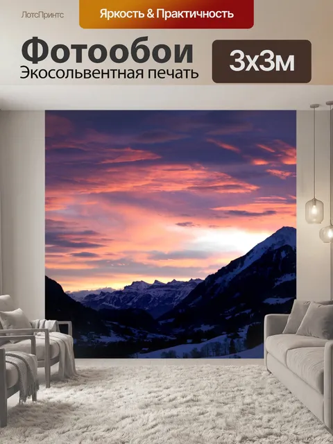 Фотообои Заход солнца