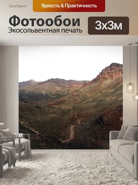 Фотообои Горы