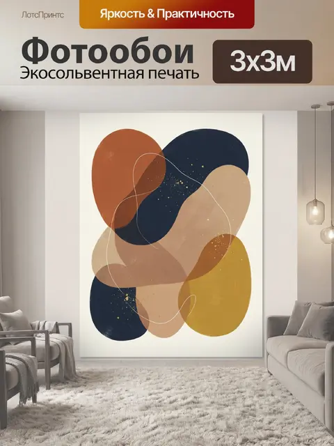 Фотообои Абстрактные цветные формы