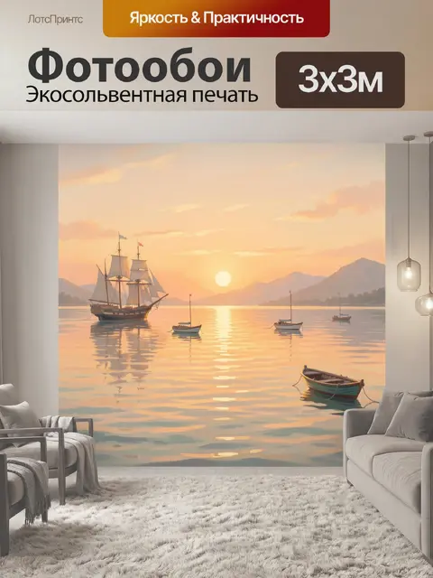Фотообои Парусник и лодки на закате