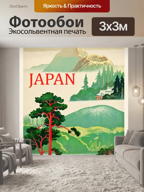 Фотообои Япония Винтаж туристический плакат