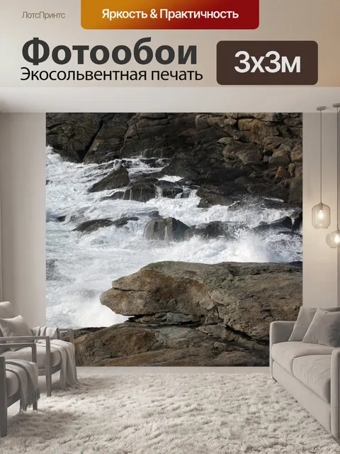 Фотообои Море
