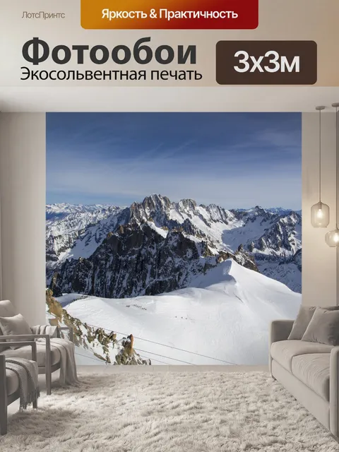 Фотообои Горы Шамони, Альпы