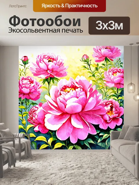 Фотообои цветы в стиле декоративная акварель, сочные розовые пионы на фоне утреннего света