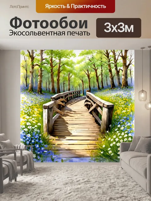Фотообои симпатичный деревянный мост в весеннем лесу, окружённый цветущими цветами и зеленью