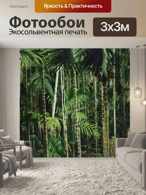 Фотообои Природа