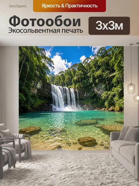 Фотообои Тропический водопад в джунглях