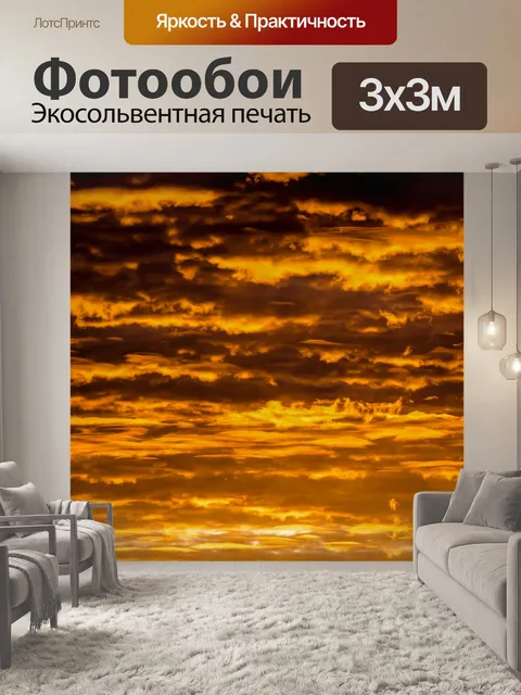 Фотообои небо на закате