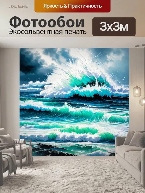 Фотообои море в стиле графити