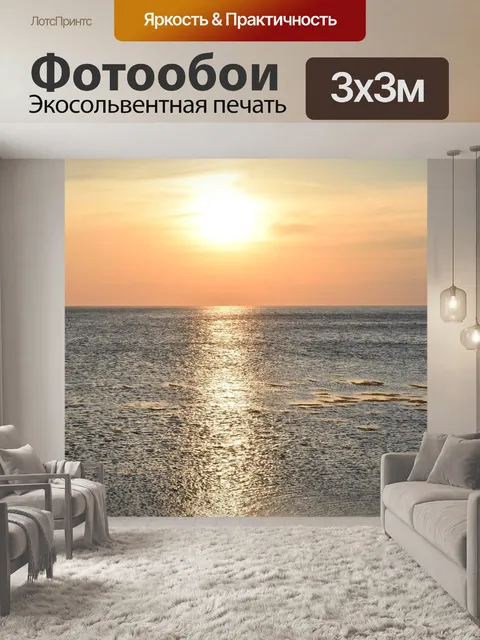 Фотообои Море
